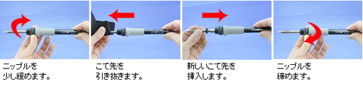 HAKKO FX-838的烙铁更换方法2